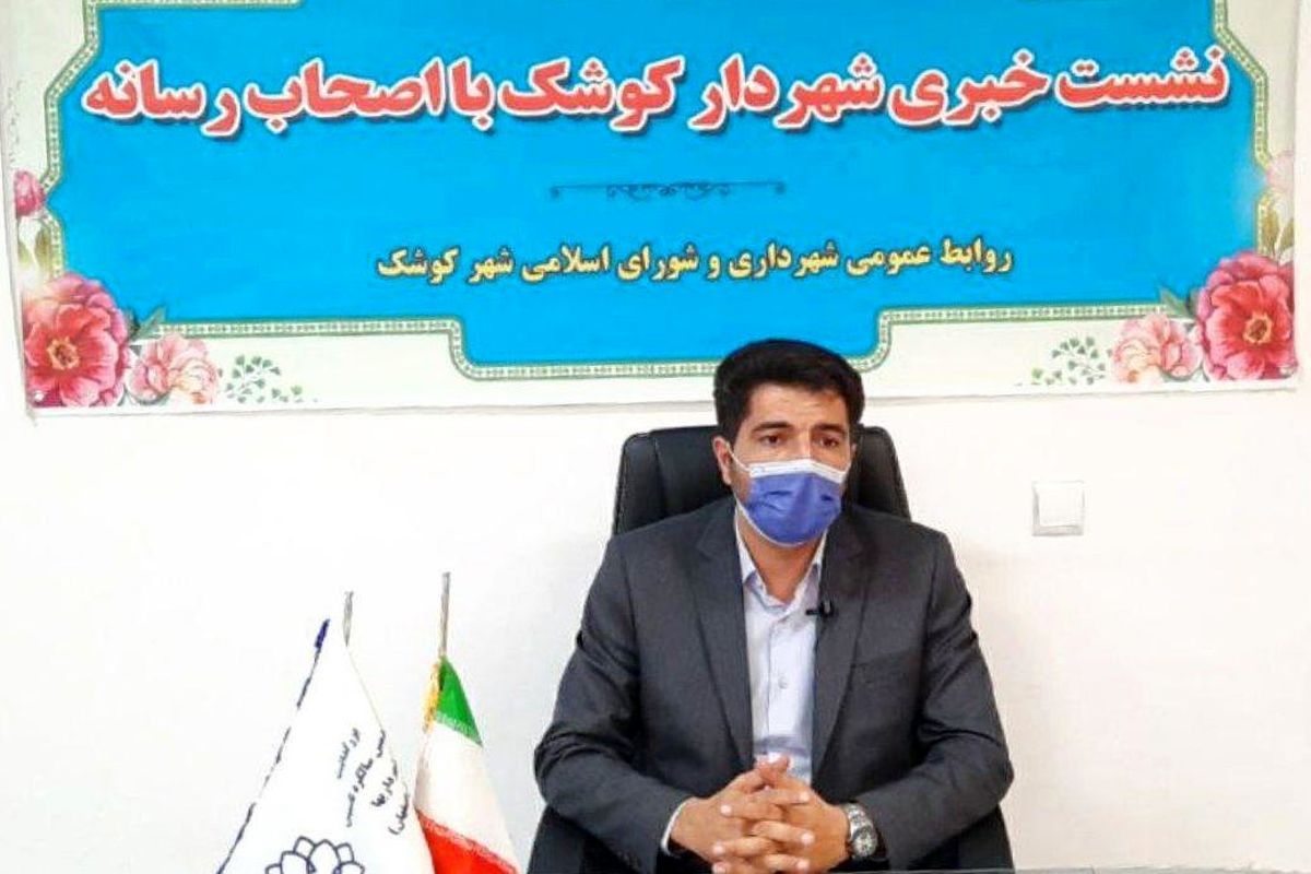 شهردار کوشک