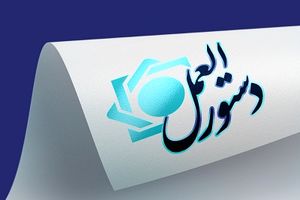 «دستورالعمل حسابداری قرارداد مشارکت مدنی» به شبکه بانکی ابلاغ شد