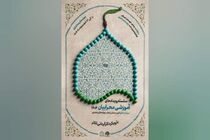 چهارمحال و بختیاری، میزبان رویدادهای آموزشی «محرابیان ۱۴۰۴»