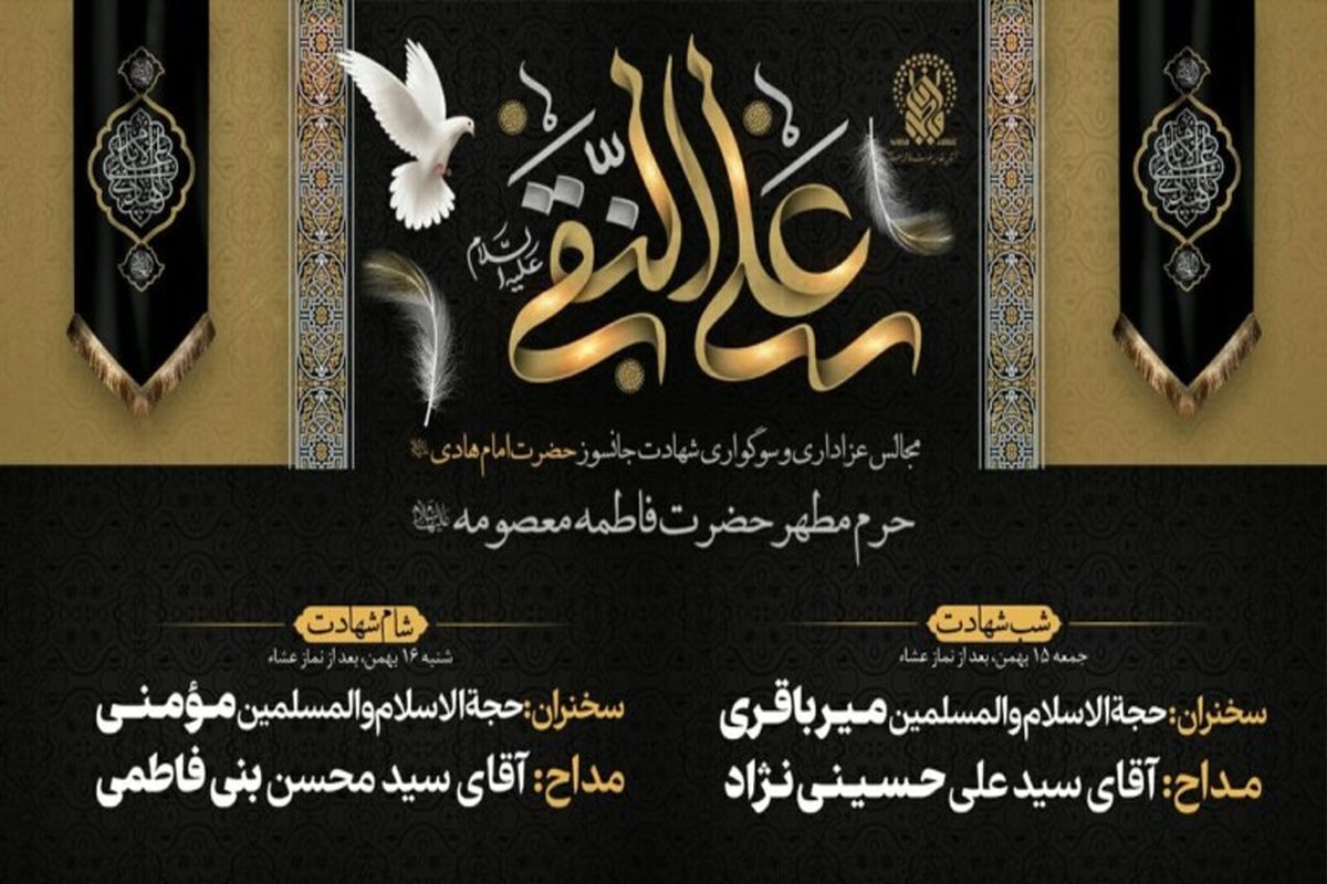 شهادت امام هادی(ع)