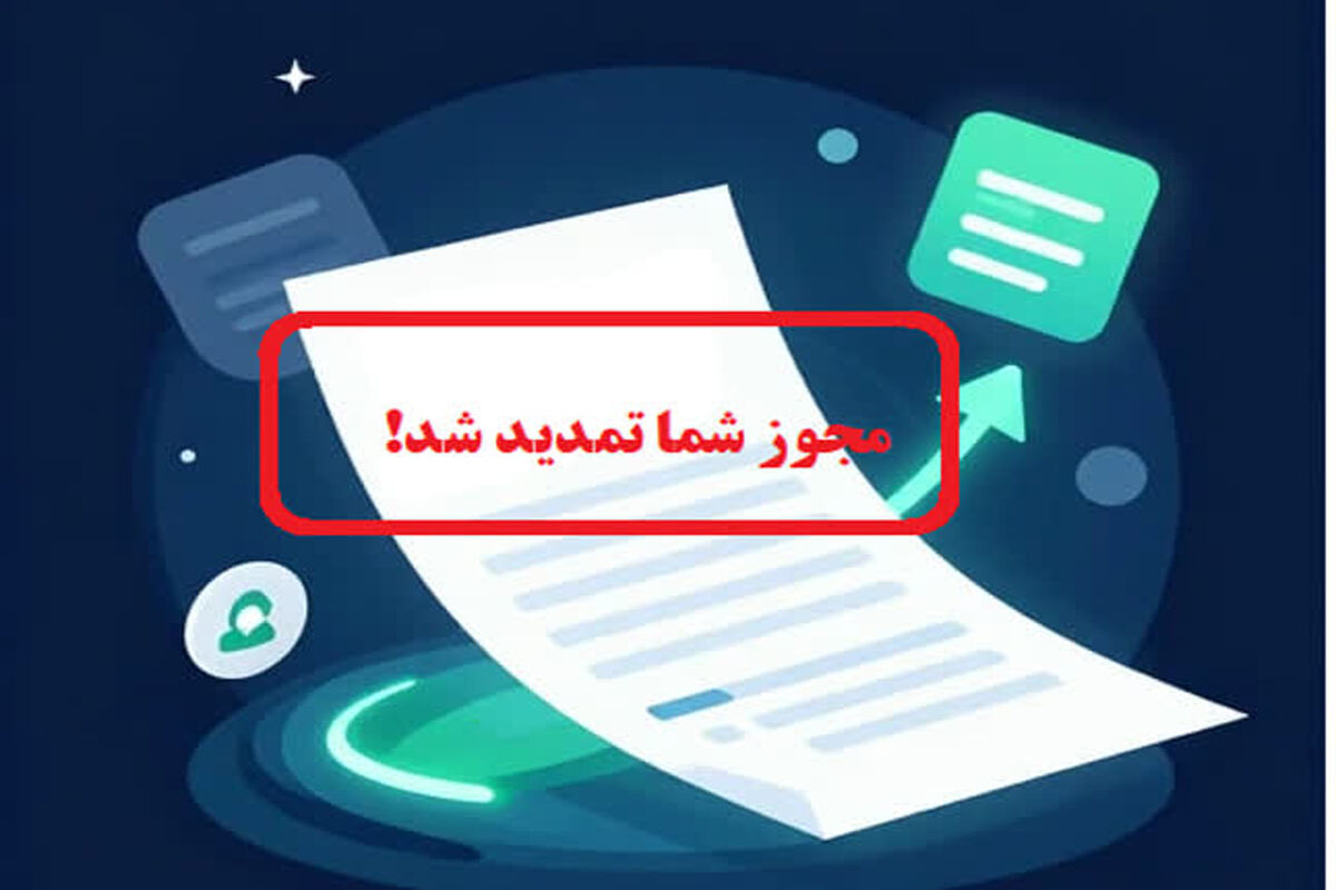 مجوز 