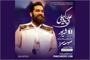 کنسرت موسیقی تلفیقی علی زند وکیلی در صومعه سرا برگزار می شود 