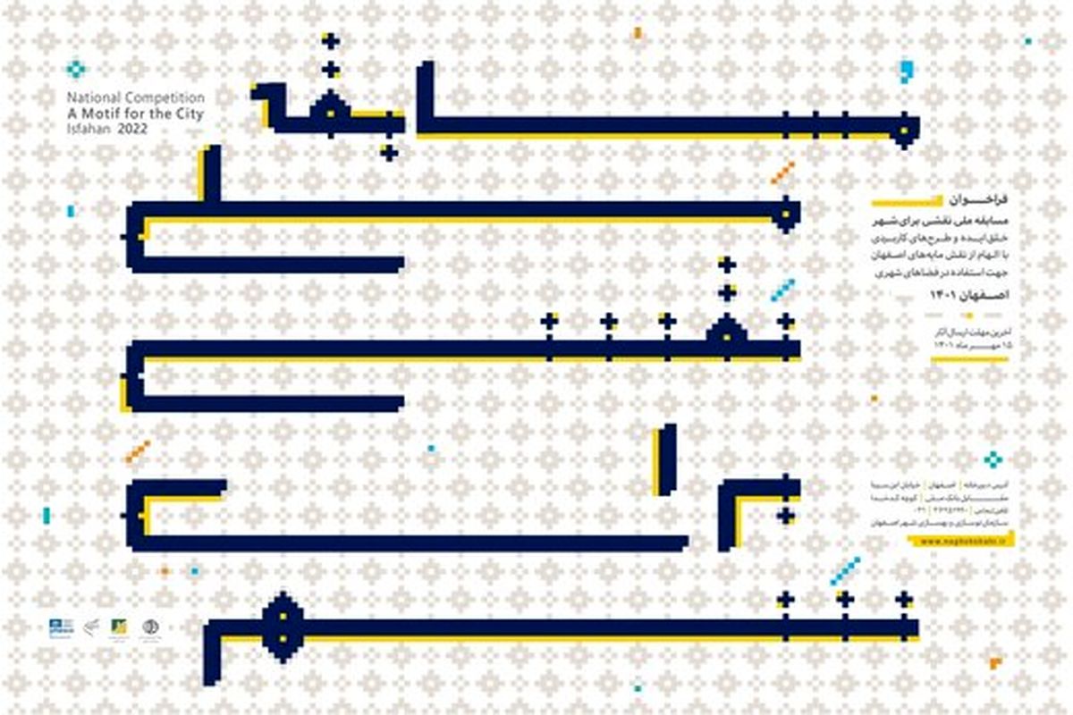 مسابقه ملی نقشی برای شهر