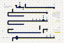 فراخوان مسابقه ملی نقشی برای شهر منتشر شد