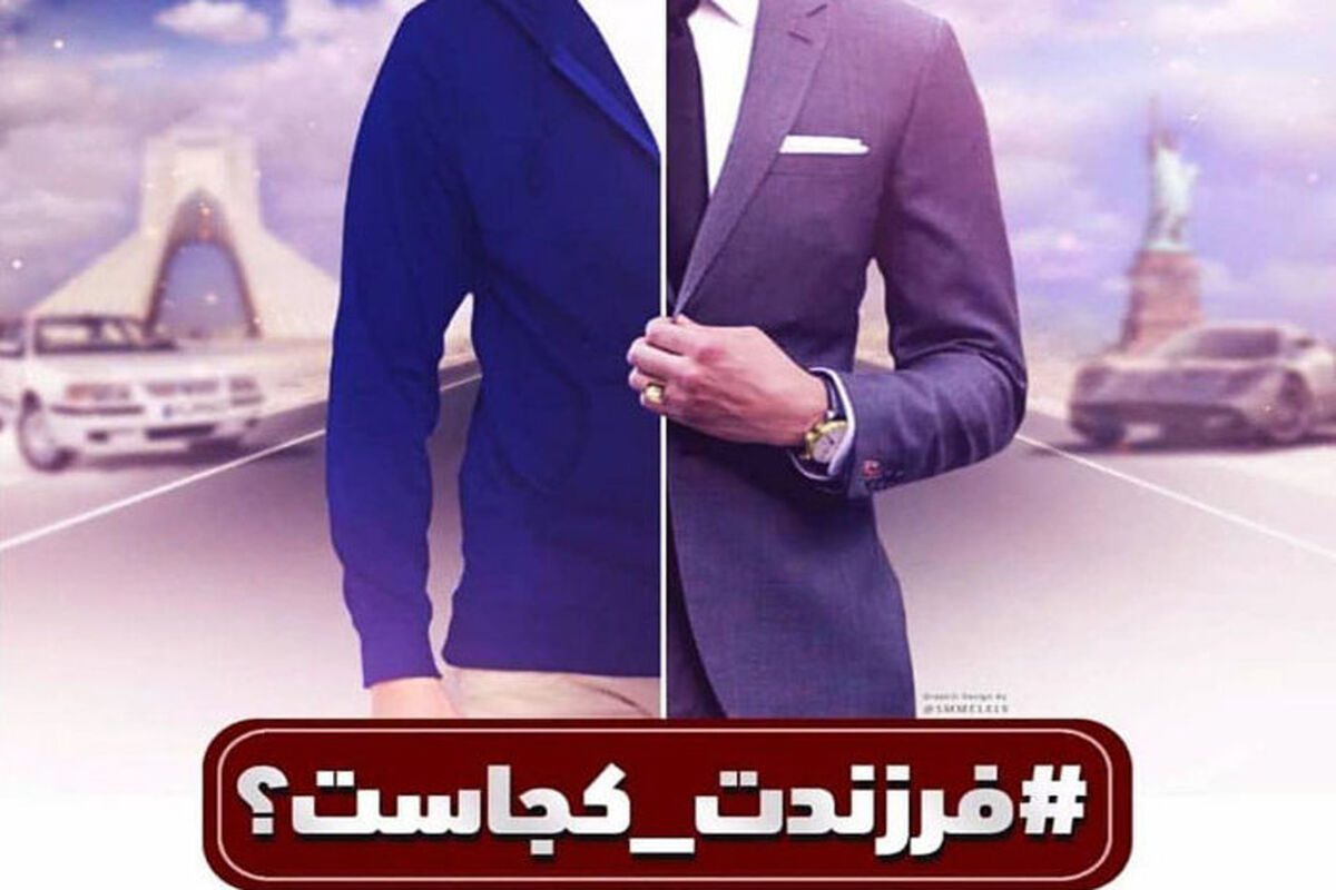 کمپین فرزندت کجاست