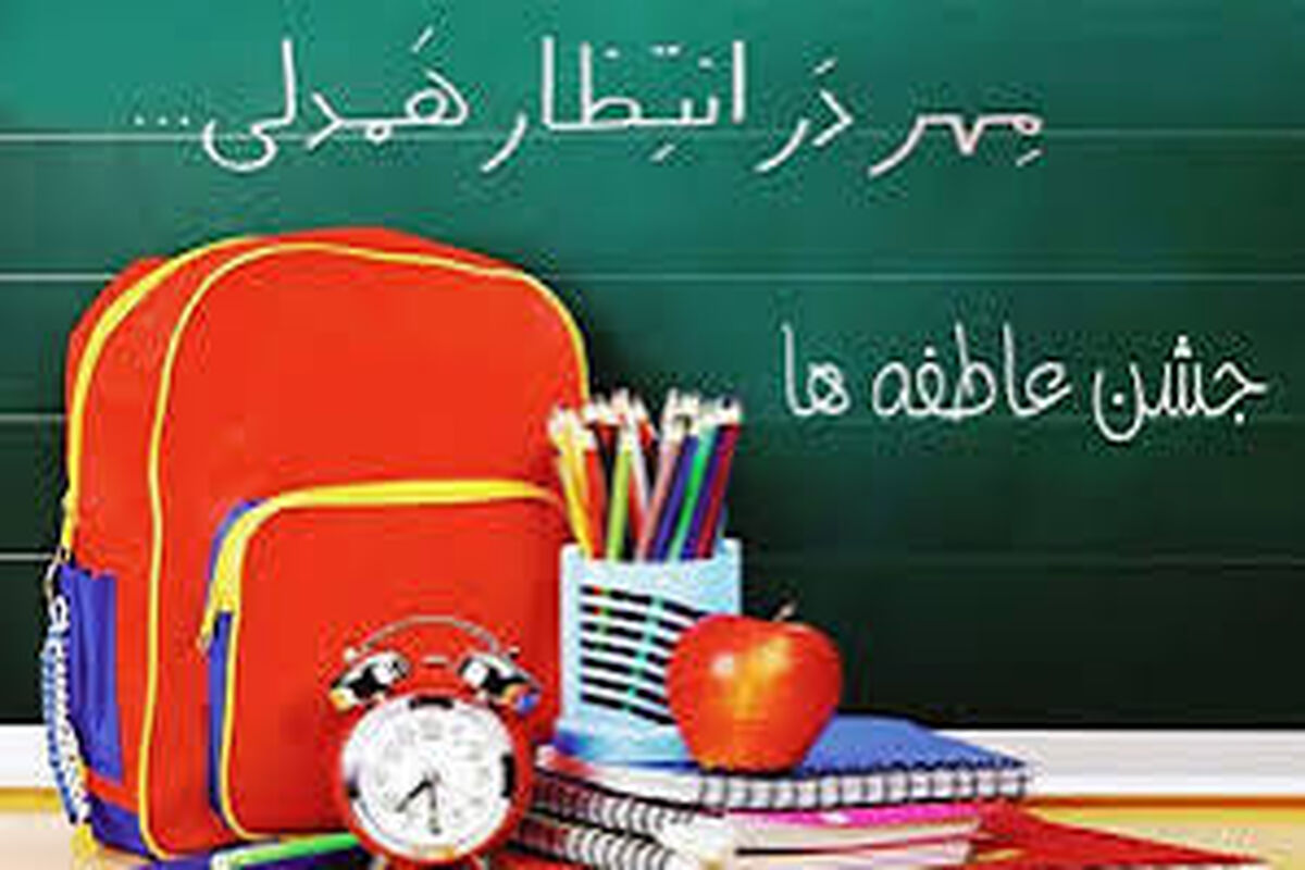 جشن عاطفه ها 
