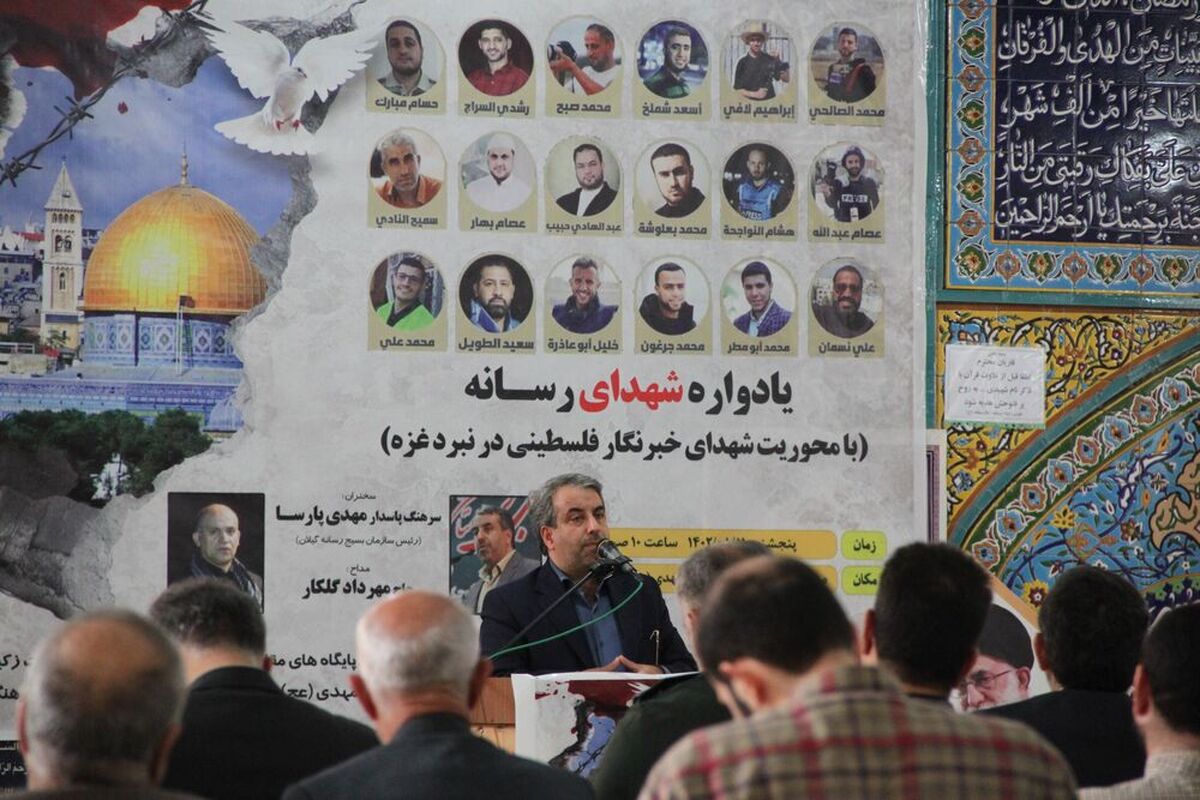 بسیج رسانه گیلان