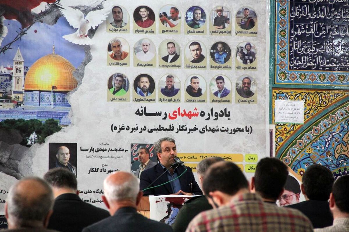 بسیج رسانه گیلان