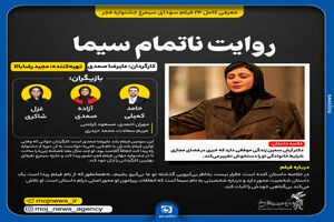 «روایت ناتمام سیما» ربطی به تجاوز ندارد