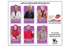 قصه گویی رضا کیانیان، رحماندوست، شاه‌محمدلو و گیتی خامنه در یک جشنواره