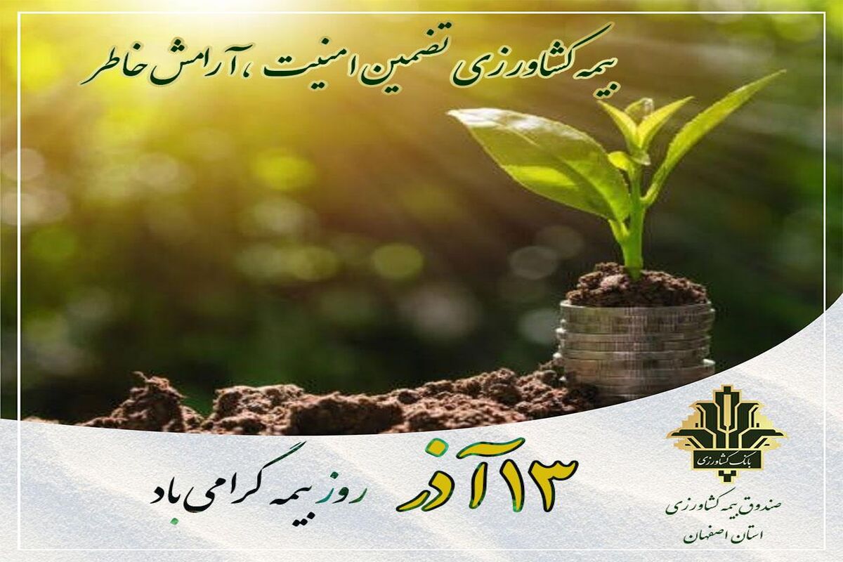 روز ملی بیمه