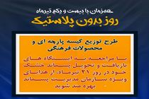 اجرای برنامه های آموزشی و فرهنگی در ۶ ایستگاه بازیافت در اصفهان