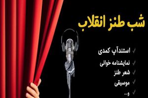 هدیه شب طنز انقلاب به حضار یک بسته پوشک بود