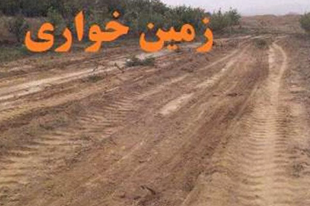 کشف زمین خواری میلیاردی 