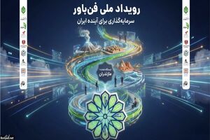 آغاز «رویداد ملی فن‌باور» در 7 استان کشور