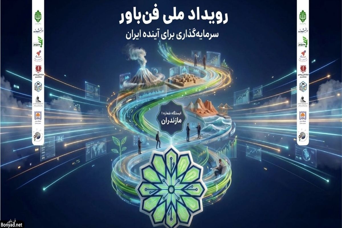 بنیاد مستضعفان 