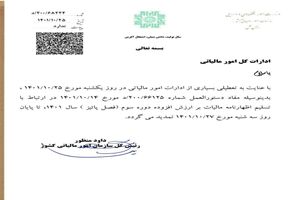 تمدید مجدد مهلت ارائه اظهارنامه مالیات بر ارزش افزوده دوره پاییز