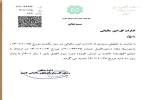 تمدید مجدد مهلت ارائه اظهارنامه مالیات بر ارزش افزوده دوره پاییز