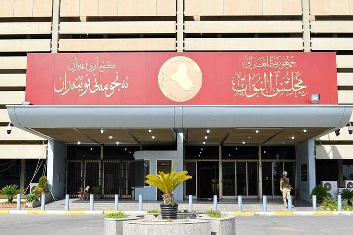 پارلمان عراق