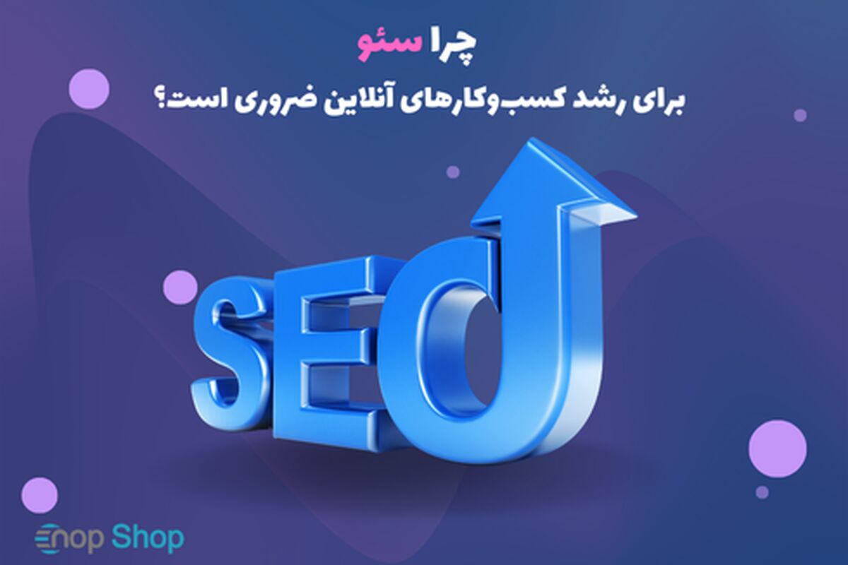 سئو