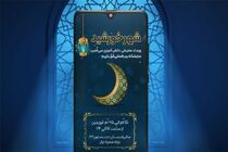 مسابقه محیطی شاد در نمایشگاه قرآن