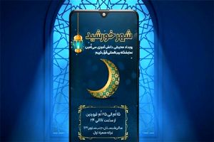 مسابقه محیطی شاد در نمایشگاه قرآن