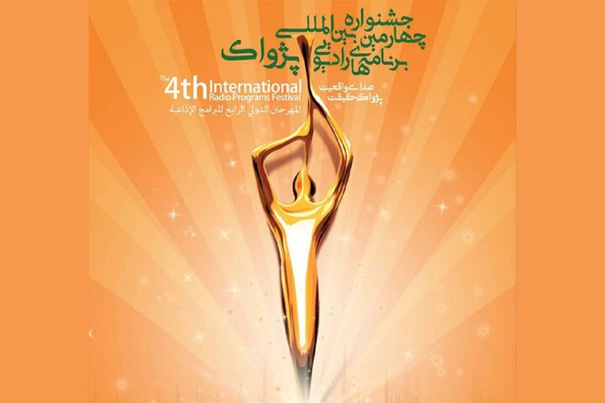 رادیو