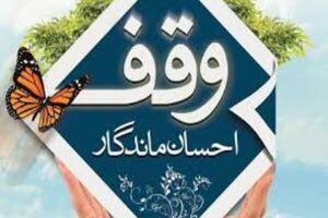 اجرای نیت یک وقف قدیمی در کهک با رعایت پروتکل‌های بهداشتی