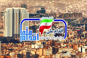 بدنبال این هستیم که مبلغ تسهیلات مسکن ملی به ۱۵۰میلیون تومان برسد