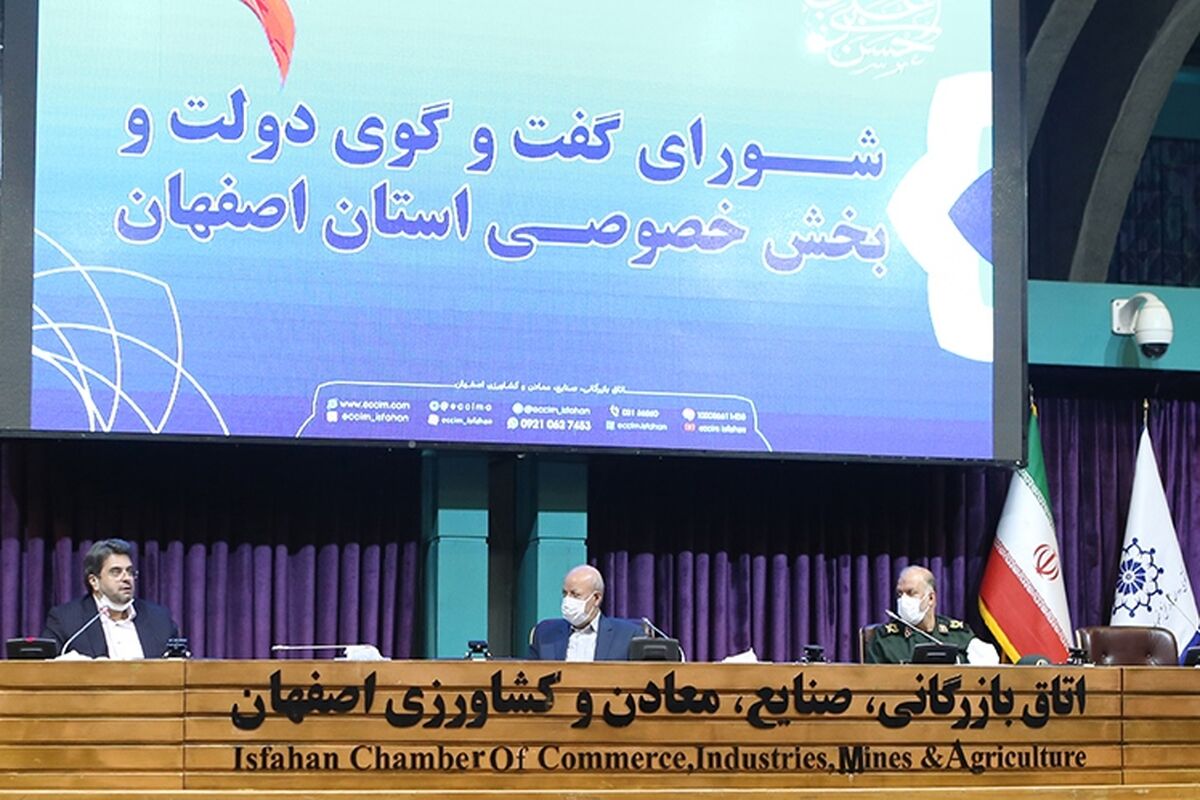 شورای گفتگوی استان اصفهان