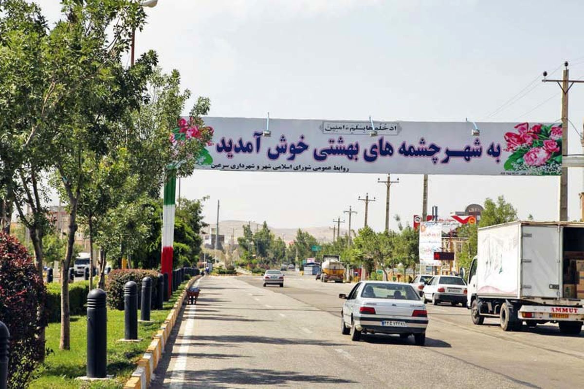 گردشگری سرعین