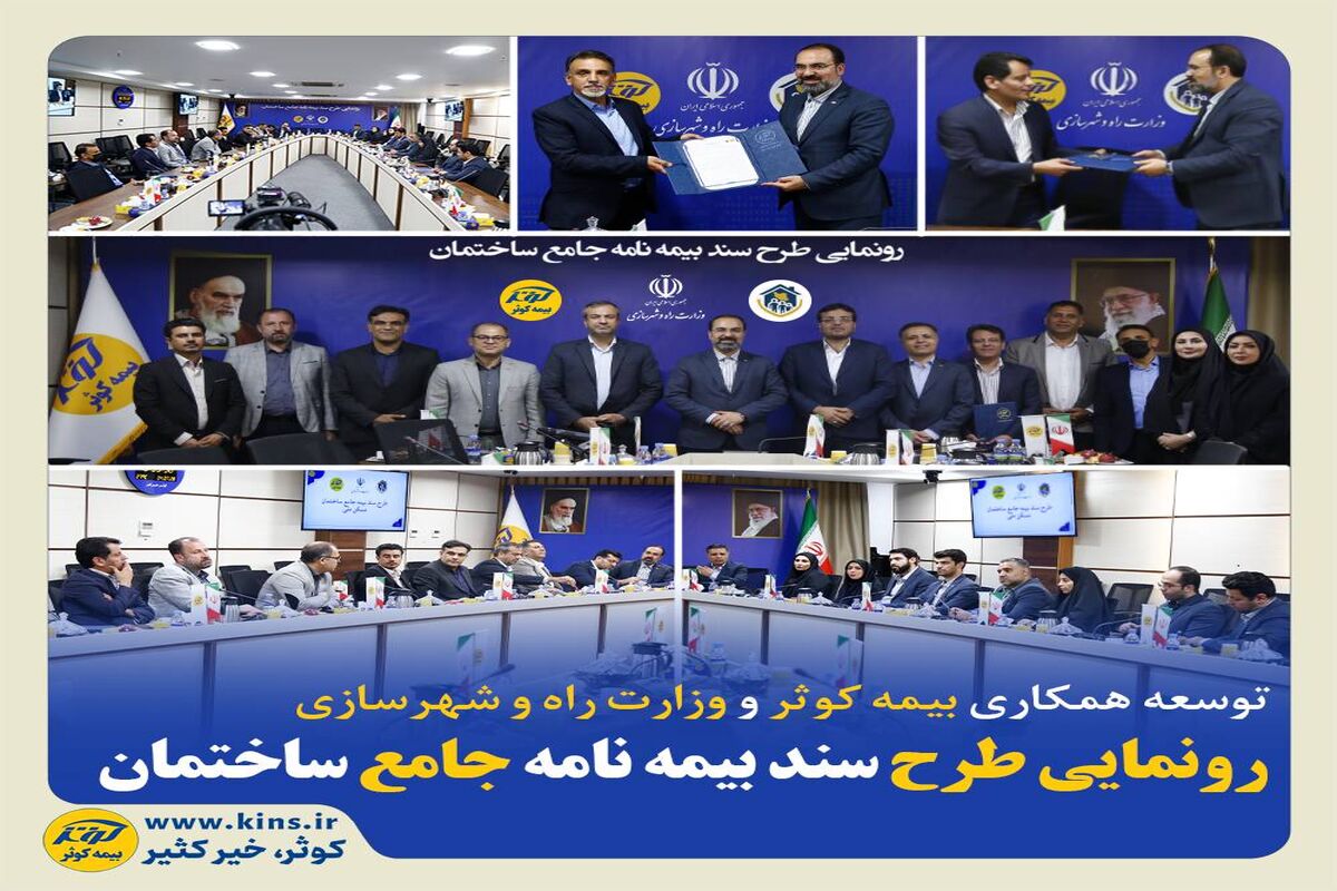 بیمه کوثر