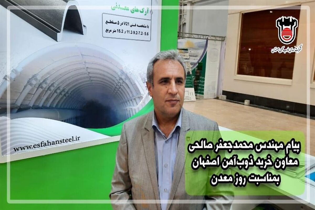 ذوب‌ آهن اصفهان6