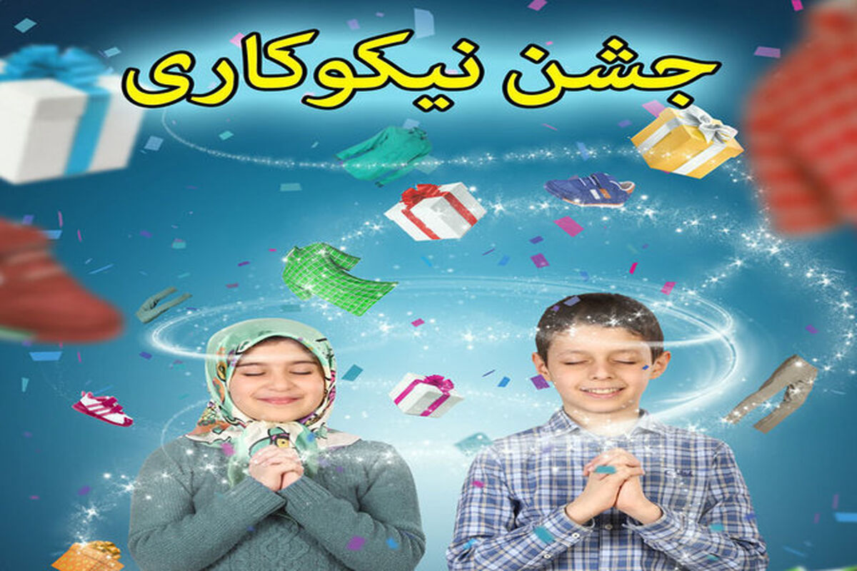 نیکو کاری