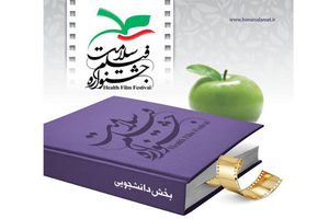 رقابت دانشجویان با ۸۳ فیلم در جشنواره سلامت