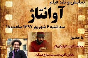 مستند آوانتاژ در عصرانه مستند