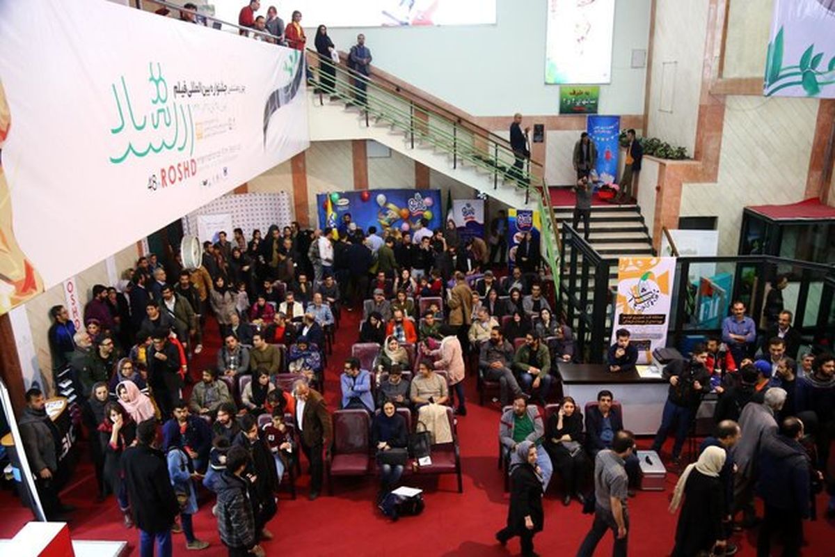 جشنواره بین المللی رشد