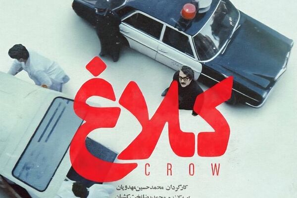 رونمایی از «کلاغ» مهدویان؛ بازگشت کارگردان جنجالی با یک عاشقانه تیره و تار
