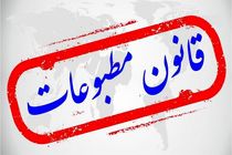 درخواست رسمی رسانه‌ها از مجلس برای بازنگری قانون مطبوعات