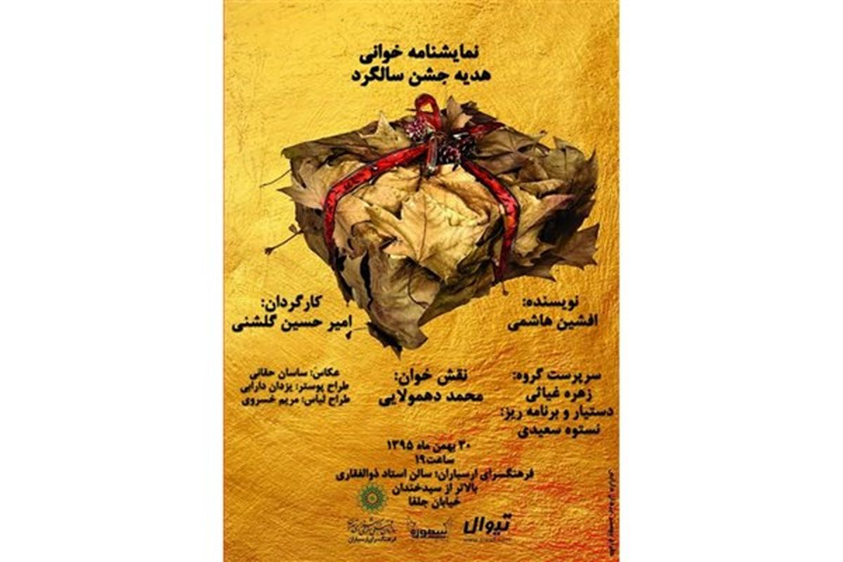 مایشنامه خوانی