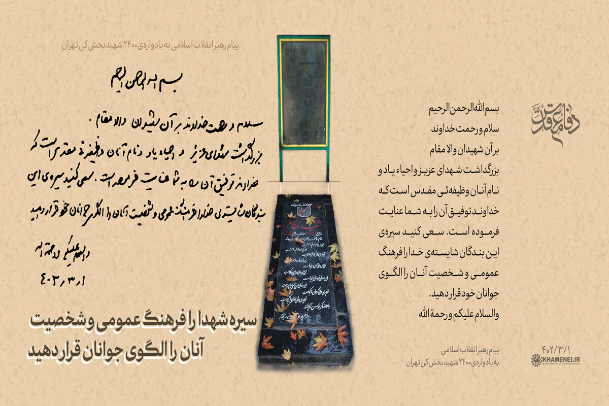 پیام رهبر انقلاب