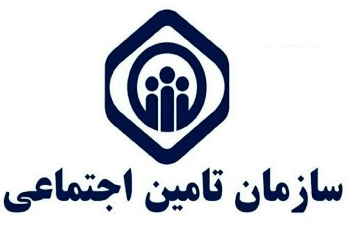 بیمه+تامین+اجتماعی