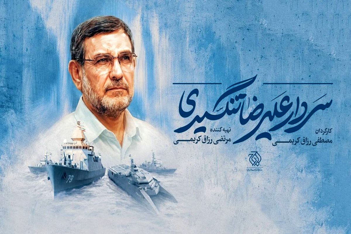 شهید تنگسیری