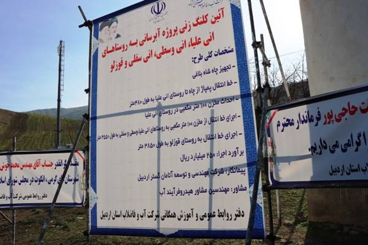 کلنگ زنی پروژه آبرسانی به چهار روستای گرمی