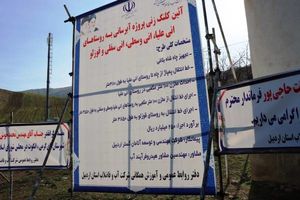 کلنگ‌زنی پروژه آبرسانی به چهار روستای گرمی با اعتبار ۲۵ میلیارد تومان