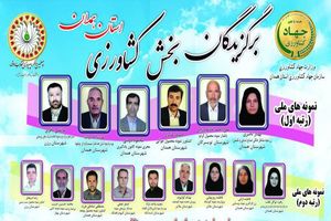 سی و سومین دوره تجلیل از  برگزیدگان بخش کشاورزی استان همدان