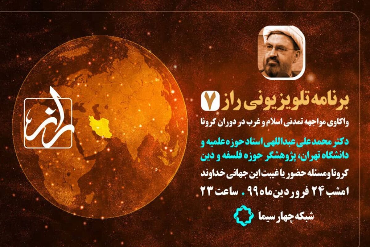 برنامه تلویزیونی راز