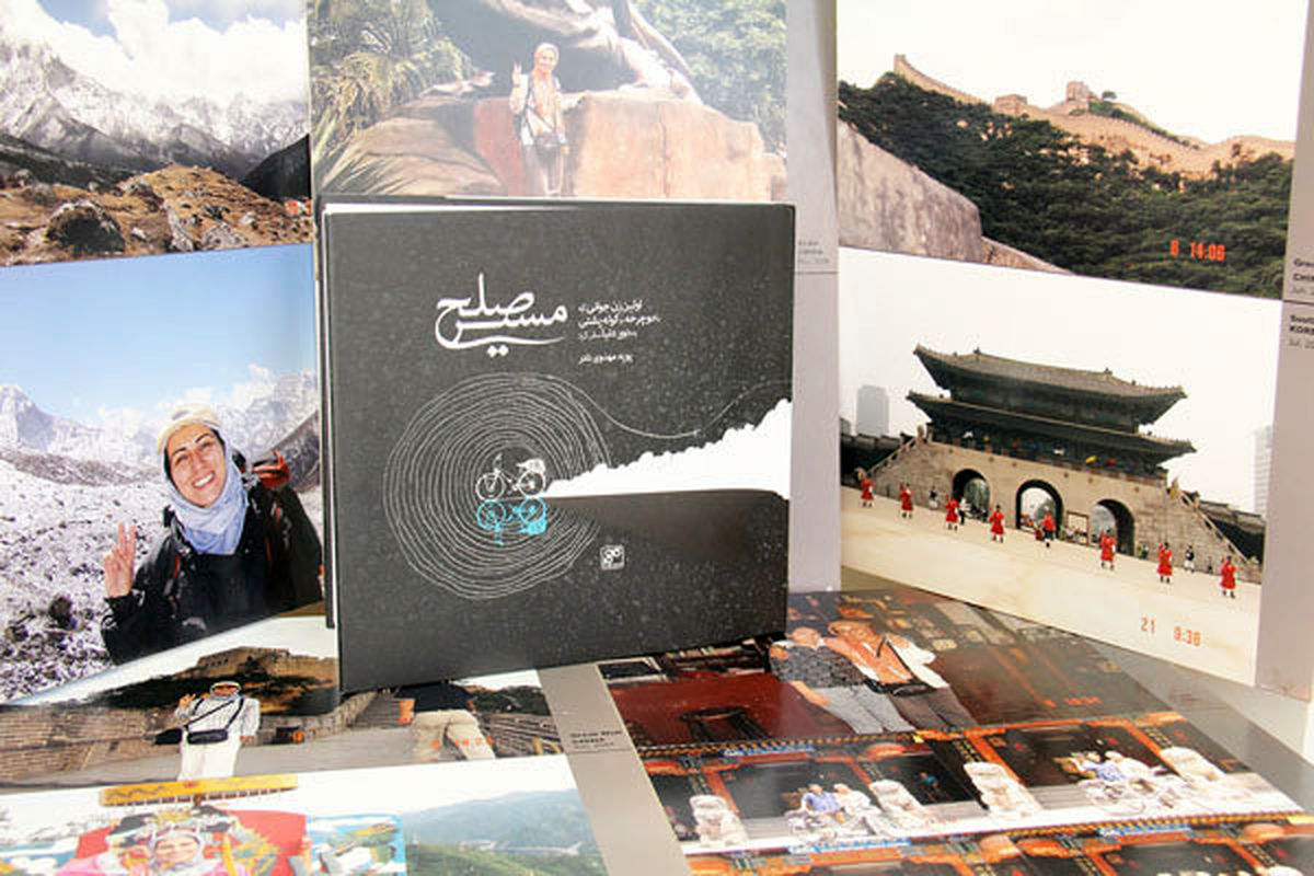 مستند مسیر صلح