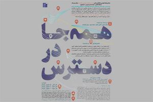 مسابقه عکس تاثیر ارتباطات و فناوری اطلاعات در مناطق دورافتاده برگزار می شود