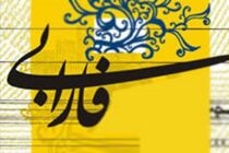 نشست «فارابی و علوم انسانی» برگزار می شود